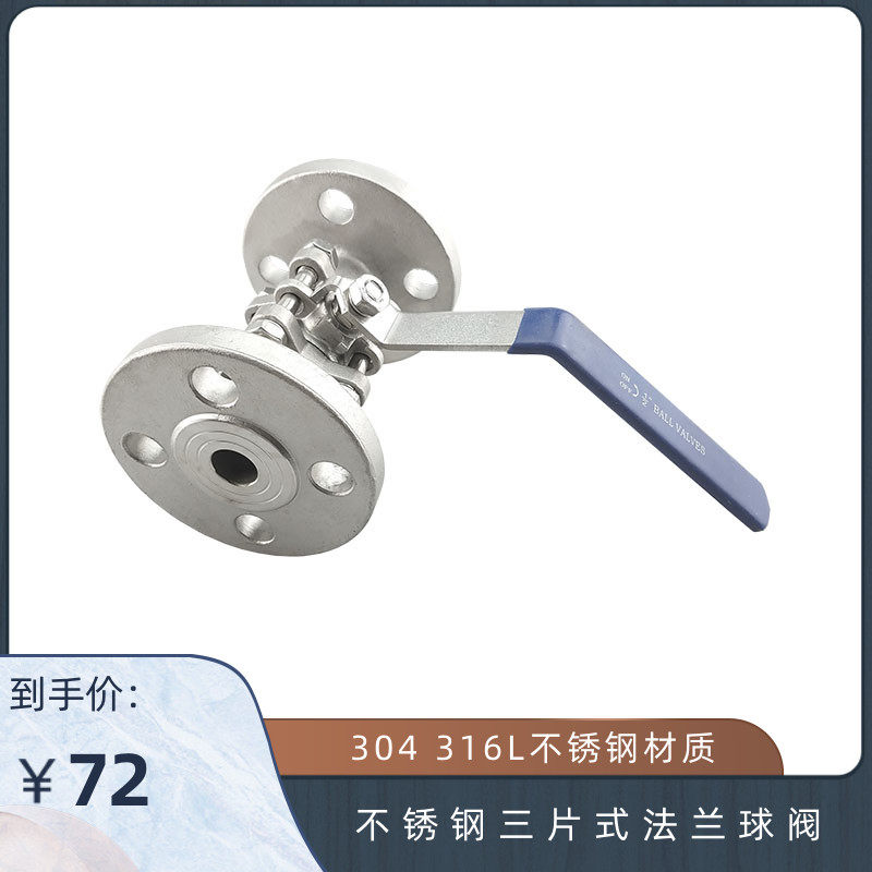 304不锈钢三片式法兰球阀 三片式球阀 法兰球阀 活接球阀 DN25 40