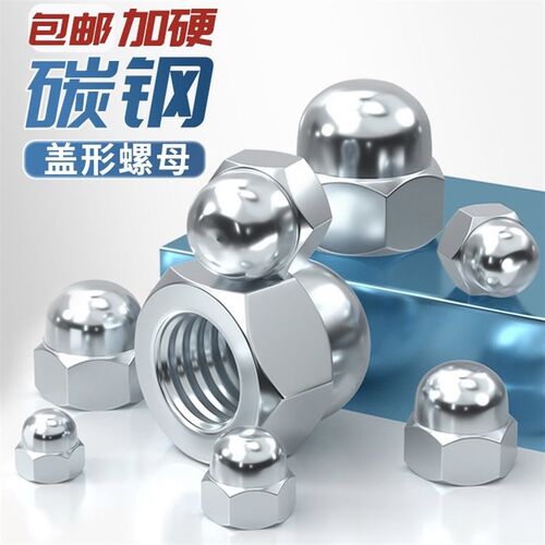 镀锌盖形螺母 盖帽装饰螺帽 盖型螺母M4M5M6M8M10M12M14M16M18M20