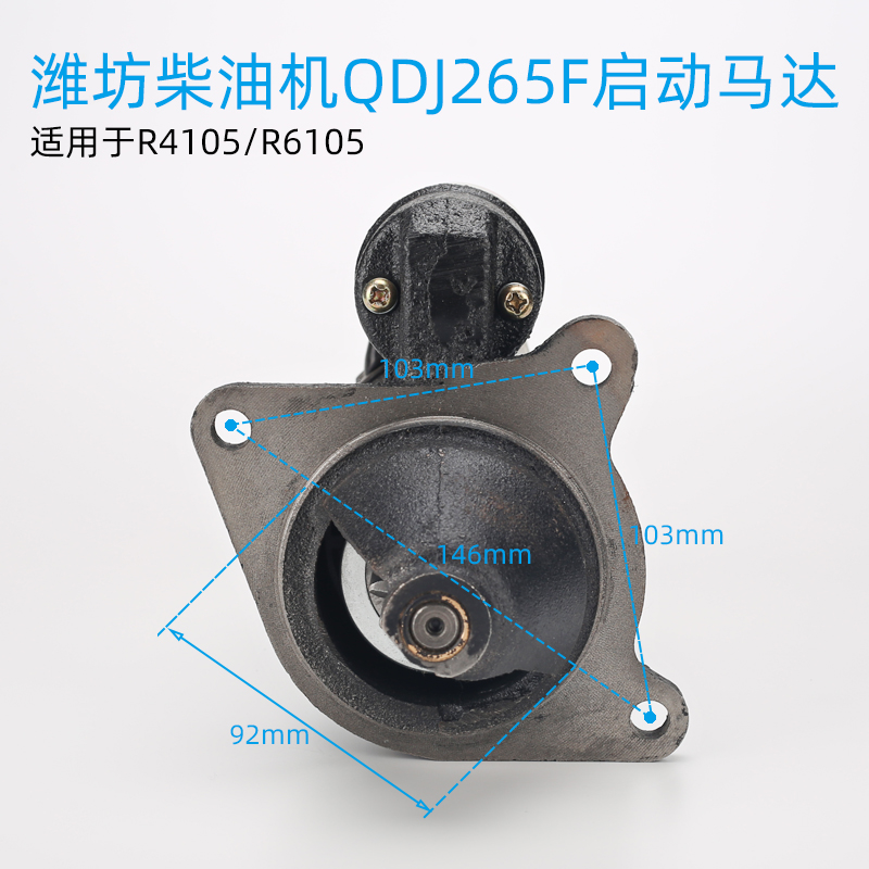 潍柴柴油机配件QDJ265F潍坊R4105 6105马达发电机组减速启动机24V