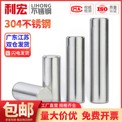 金超304不锈钢m6精度正公差圆柱销GB119.1精密实心定位销固定销子