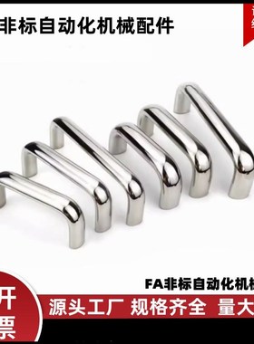 XAG26/27/29/44-A20/26-L100/112/120/128不锈钢拉手把手UWANY120