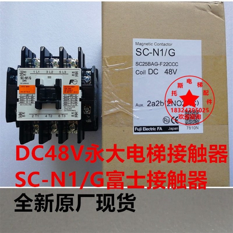 SC-N1/G富士接触器DC48V永大电梯接触器继电器全新原装现货