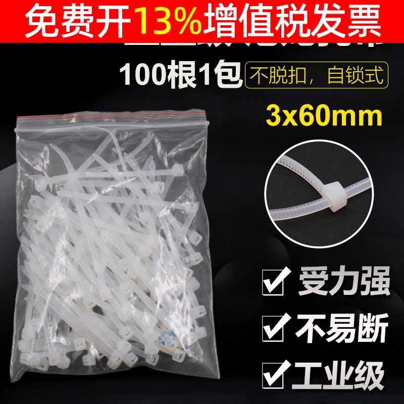 自锁式尼龙扎带3*60mm 塑料捆扎带100条 束线绑线带扎绳,工业油品/胶粘/化学/实验室用品,马弗炉/电阻炉/实验炉,淘宝优惠券,粉丝福利购,淘宝优惠卷