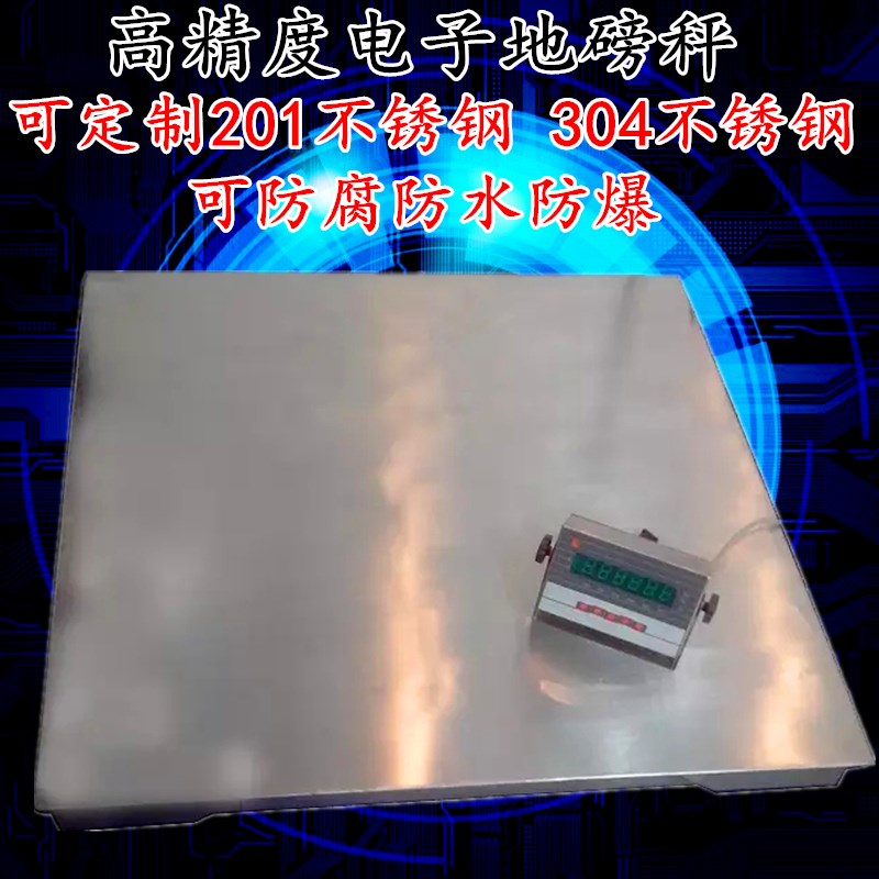 高精度电子地磅1-5吨 防腐防水防爆化工平台秤201304不锈钢