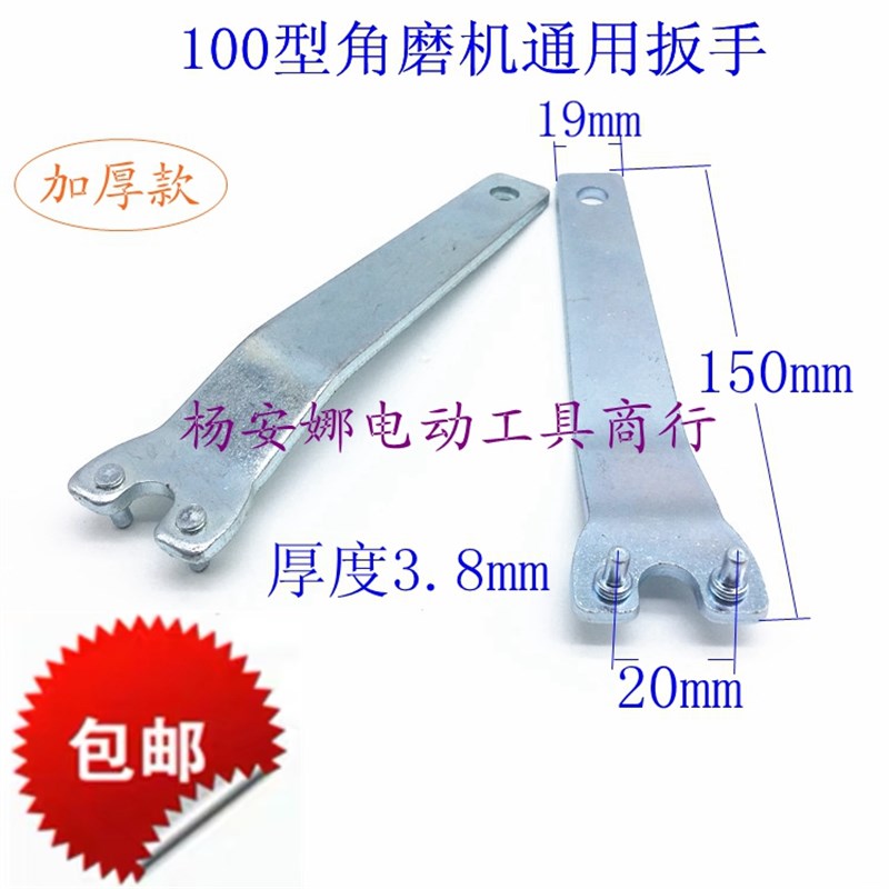 角磨机扳手100型角磨机加厚扳手 磨光机手提砂轮机拆卸扳手 包邮