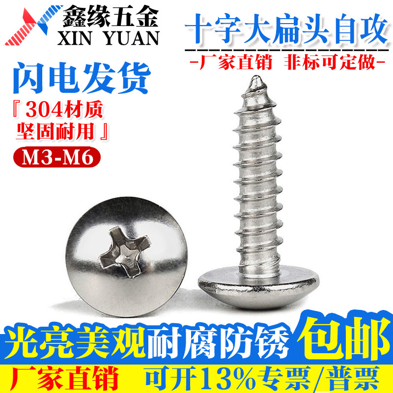 304不锈钢大扁头自攻螺丝蘑菇大伞圆头木螺钉 M3M3.5M3.9M4.2M5M6,工业油品/胶粘/化学/实验室用品,马弗炉/电阻炉/实验炉,淘宝优惠券,粉丝福利购,淘宝优惠卷