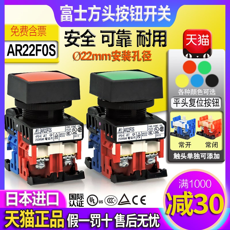 正品富士启动停止方头按钮开关AR22F0S-10G一01R FOS-11B 20Y S W