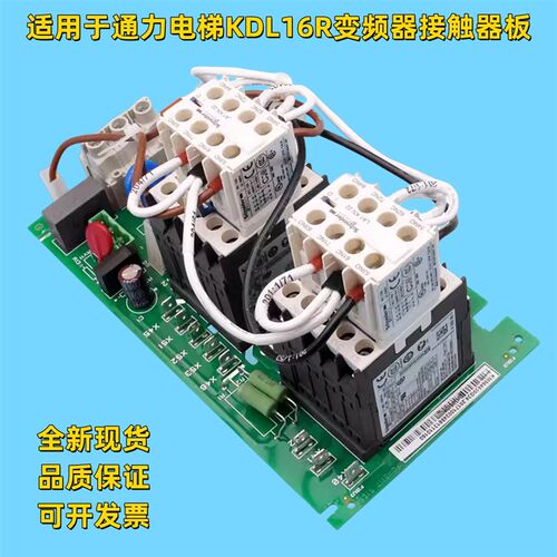 通力电梯变频器KDL16R/16S接触器板KM964619G24/KM964620H04全新