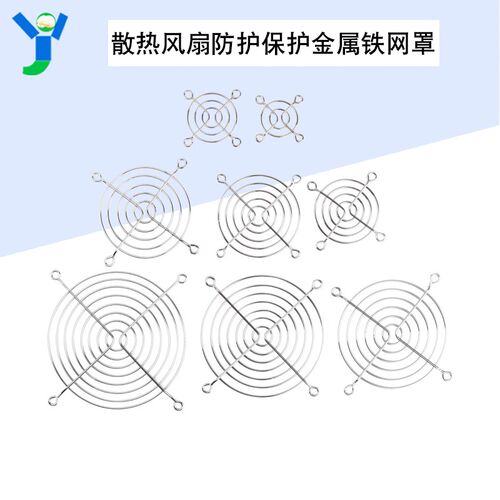 散热风扇防护罩保护金属铁网罩机箱安全4cm/5/6/7/8/9/11/12厘米