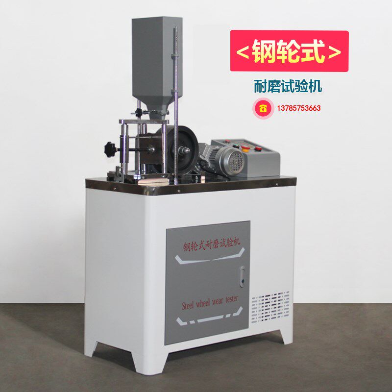 钢轮耐磨试验机GLM-200混凝土路面砖陶瓷无釉砖耐磨机滚珠轴承式
