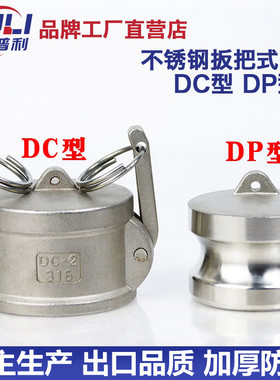 不锈钢快速接头拉杆式扳把式盖子内塞DCDP快装接头油罐车接头帽子