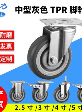 3寸灰色TPR万向轮孔距74x45 机械设备静音轮5寸滚轮带刹车轮子4寸