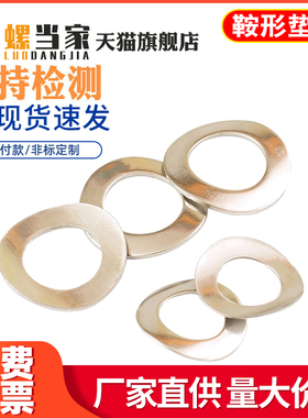 304不锈钢鞍形弹性垫圈鞍型垫圈GB860锁紧防滑垫片2 3 4 5 6 8-12