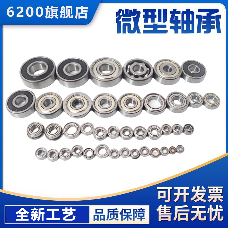 进口线切割轴承导轮微型轴承R-1340 R-1650HH 624 625 608 694