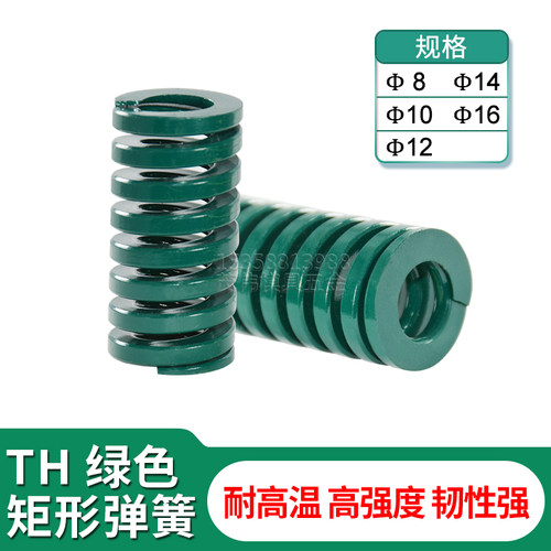 模具配件日标TH弹簧压缩短距弹簧螺旋压缩弹簧绿色扁线8/10/12