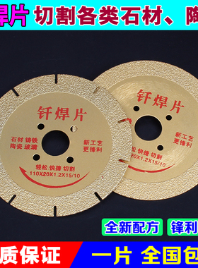 金刚石钎焊片 陶瓷砖锯片 大理石材切割片 玻璃铸铁角磨片玻化砖