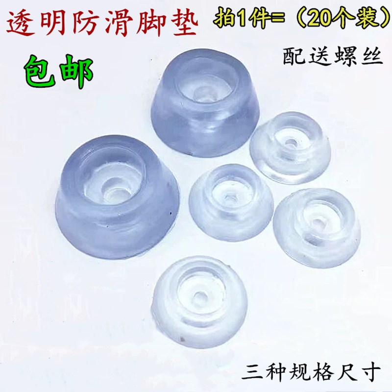家具餐桌椅子脚钉沙发桌椅凳软胶垫降噪音橡胶硅胶透明防滑脚垫