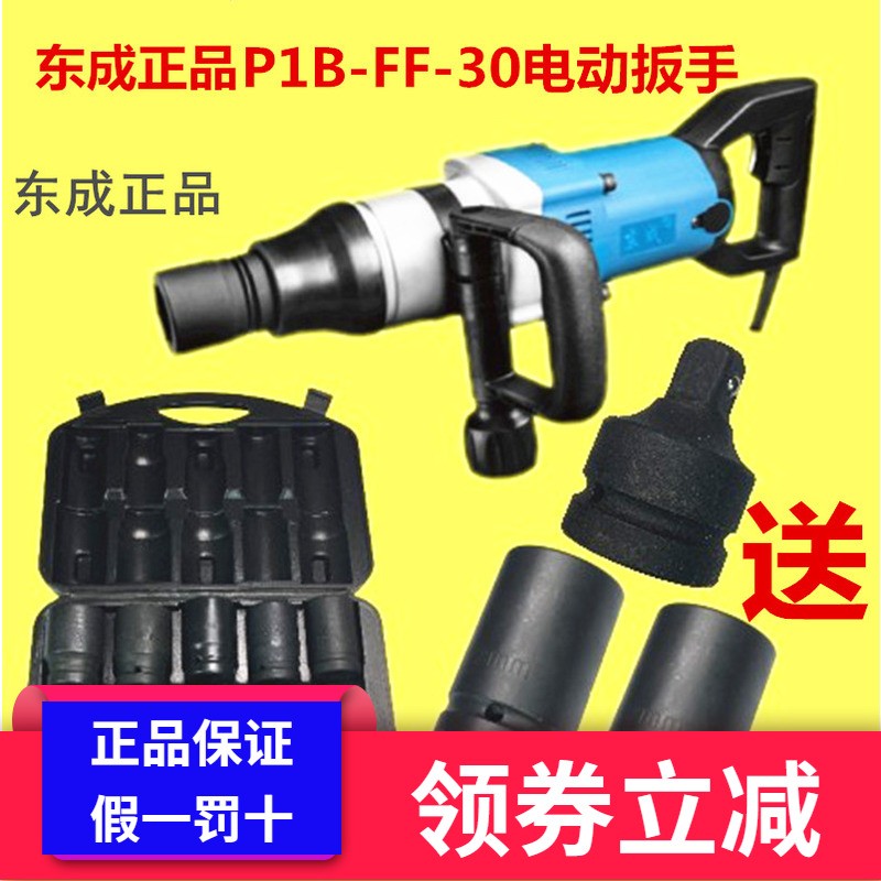 东成正品电动扳手自动冲击P1BFF-30电风炮220V插电大扭力重型套筒