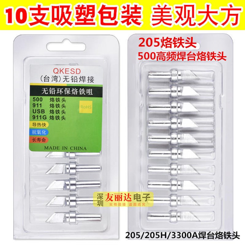QK-205 205H高频大功率焊台500扁咀烙铁头150W高频焊台恒温烙铁头