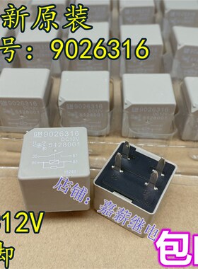 别克新老凯越君越汽车燃油空调风扇大灯继电器GM 9026316 4脚 12V