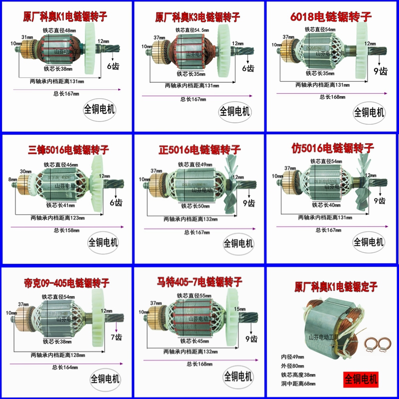 5016电链锯精品转子科奥三锋转子6齿/9齿6018/7018B电锯全铜定子