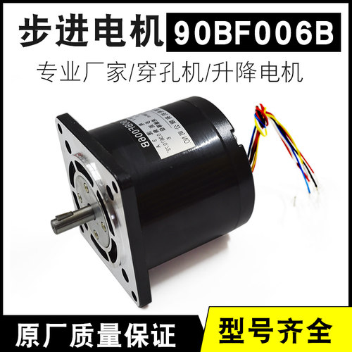 宝骏步进电机90BF006B升降电机 打孔机升降电机 金马宝玛升降电机