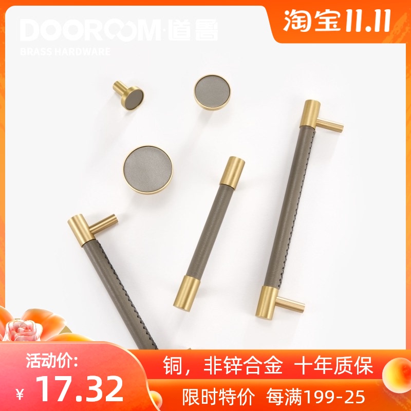 道鲁黄铜牛皮手感舒适易打理现代中式北欧家具抽屉柜门衣柜拉手