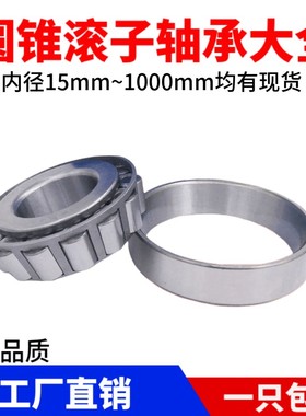 圆锥滚子轴承/7类轴承/33类/型号:33221 圆锥滚子轴承