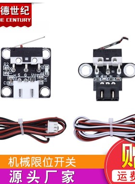 3D打印机机械限位开关 Endstop 卧式 轻触行程复位 配线