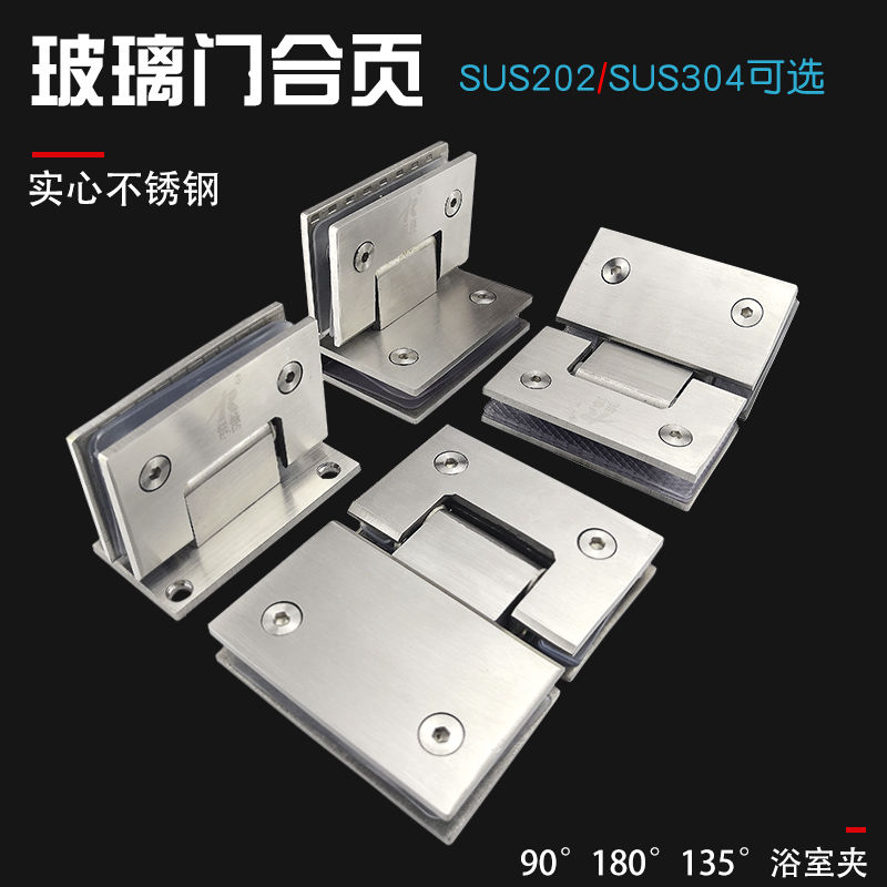 玻璃门合页304实心不锈钢无框钢化淋浴2铰链90度135度180度浴室夹