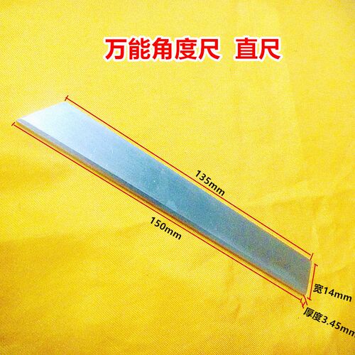 万能角度尺 直尺 量具配件