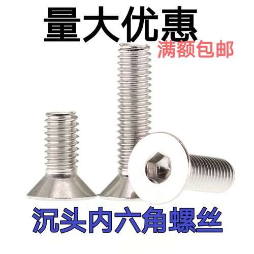 【M10M12M16】304不锈钢平头内六角螺丝沉头螺栓平杯x16 25 -80