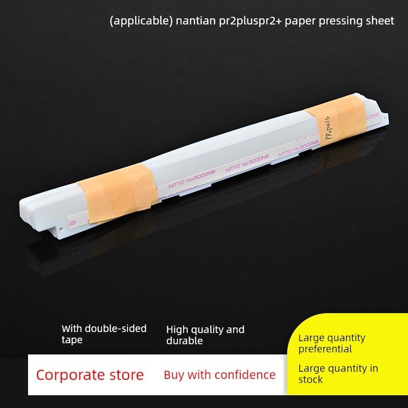 适用于南天Pr2+压纸机pri + Pr2+压纸机Pr2Plus导纸膜