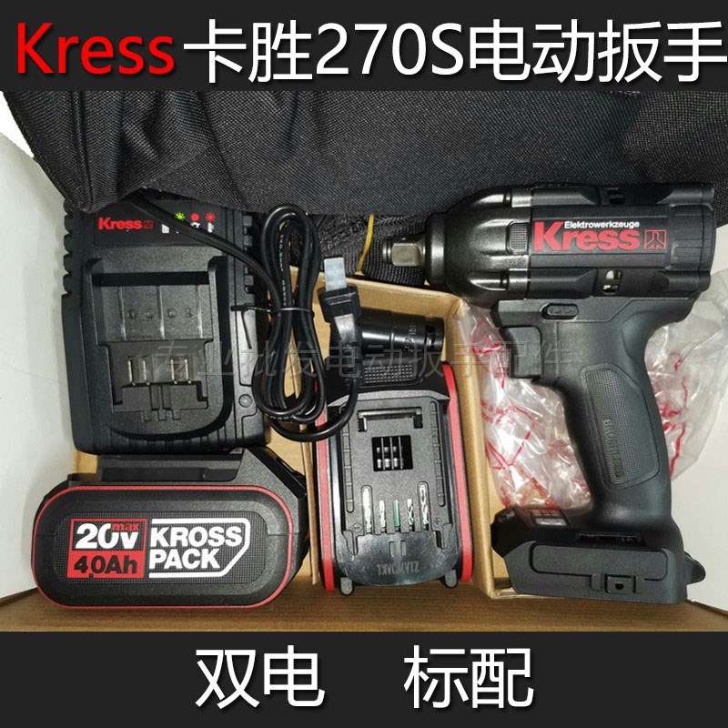 卡胜kress电动扳手KU270S裸机机头20V电池KCH2004充电器