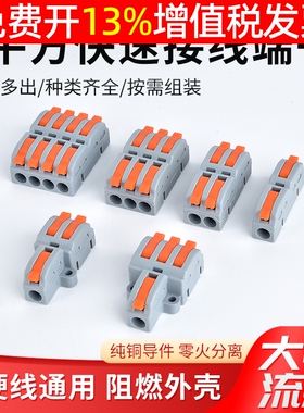 接线端子神电线器快速连接器插接接头多功能对插并线器二3进二出4
