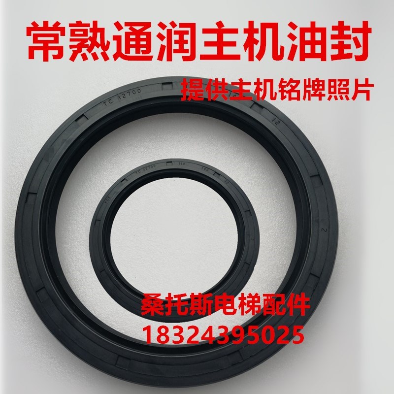 常熟通润曳引机油封YJ245D密封圈FYJ245主机YJ240B通润电梯油封