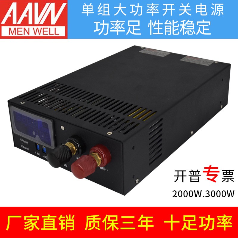 大功率可调稳压开关电源S-2000/2500/3000W-24V12V36V48V80A100A