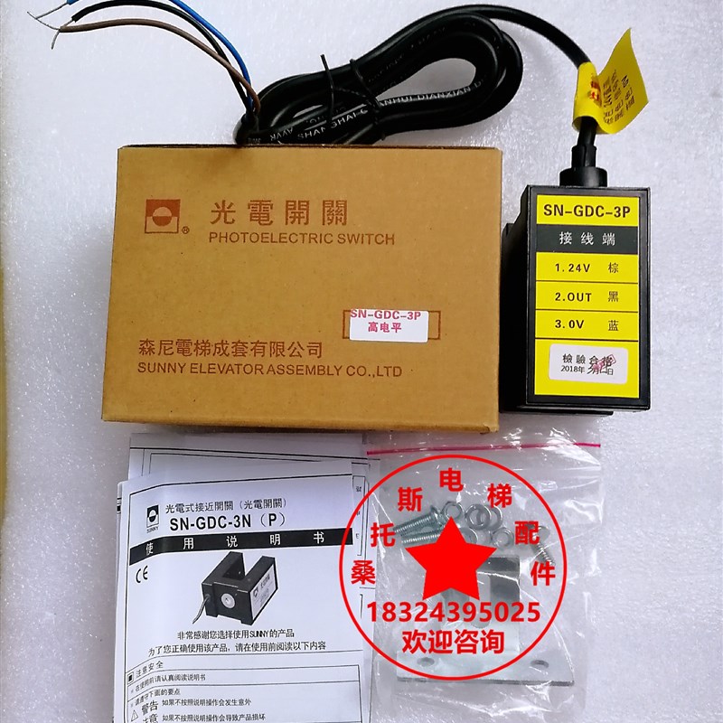 森尼光电开关SN-GDC-3P/SN-GDC-3N平层感应器全新原装SN-GDC-5P