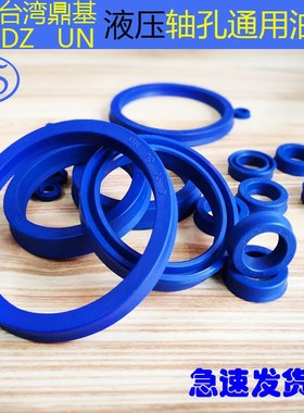 台湾DZ UN蓝色液压 油缸 油封 U型圈 38*45/48/50*5*6*6.5*8*9*10