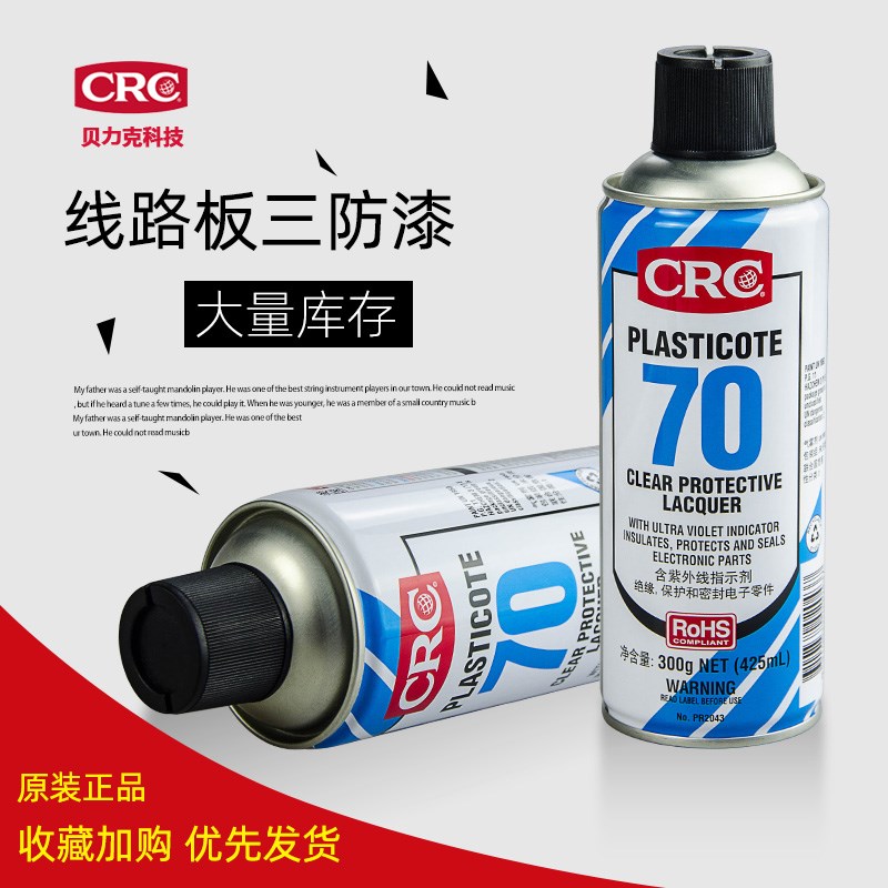 美国CRC70三防漆 2043防潮胶PCB电线路板绝缘漆透明快干保护剂