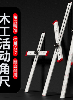 多功能组合尺丁字尺角尺90/45度可拆卸高精度木工活动伸缩划线尺