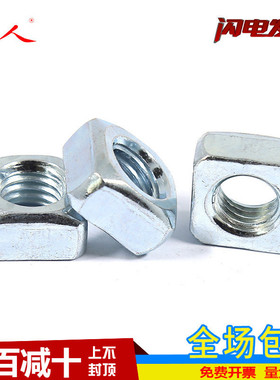 蓝白锌碳钢镀锌 四方螺母 四角方型螺帽M6M8M10M12M16M20 DIN557