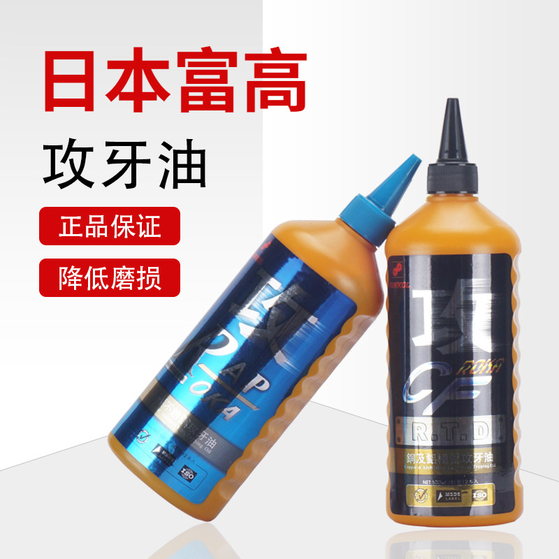 日本富高FUKKOL攻丝剂攻牙油 极压不锈钢 铜铝 铁件润滑切削500ml,橡塑材料及制品,塑料盒/塑料箱/塑料柜,淘宝优惠券,粉丝福利购,淘宝优惠卷