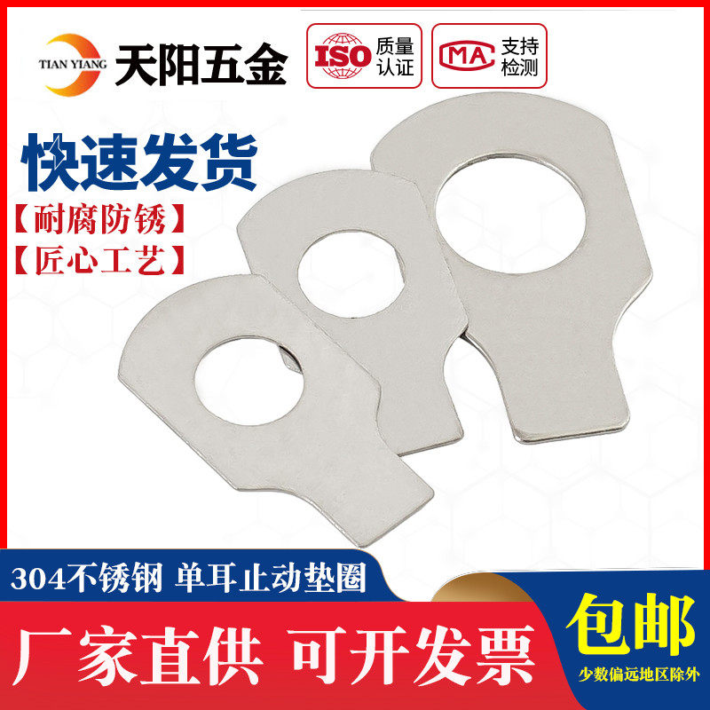 304/316不锈钢单耳止动垫圈单耳垫片 GB854 M3M4M5M6M8M10M12M20,标准件/零部件/工业耗材,输送带/传送带,淘宝优惠券,粉丝福利购,淘宝优惠卷