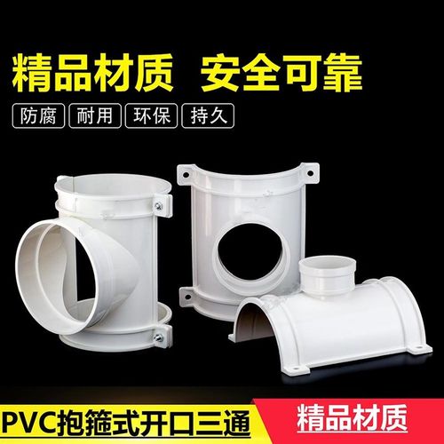 pvc110变50 75 160抱箍式开口三通管卡式排水管快速抢修补漏半边
