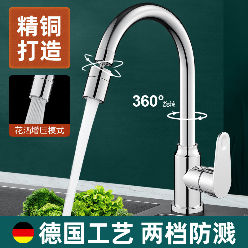 全铜厨房水龙头家用不锈钢洗菜盆龙头冷热水槽碗池单冷万向旋转