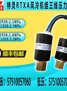 特灵原装RTXA三线压力开关高压开关57510057060低压57510057050