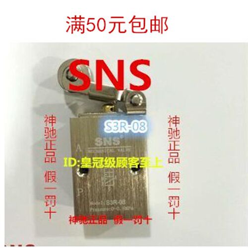 神驰气动SNS机械阀S3R-M5  08 S3V S3B S3C S3D S3L SR-M5 06 08