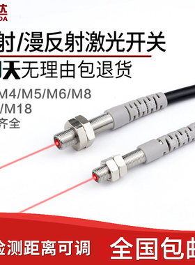 M3 M4 M5 M6 M8 M12 M18激光漫反射对射光电开关传感器LTD-12NO