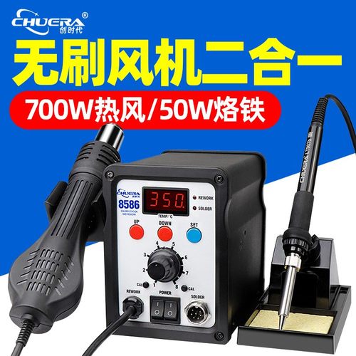 创时代8586热风枪焊台二合一电烙铁数显可调恒温风枪拆焊台大功率